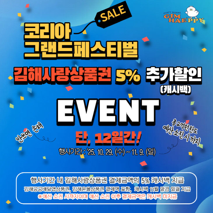 10.23(김해시  코리아그랜드페스티벌 추진)1