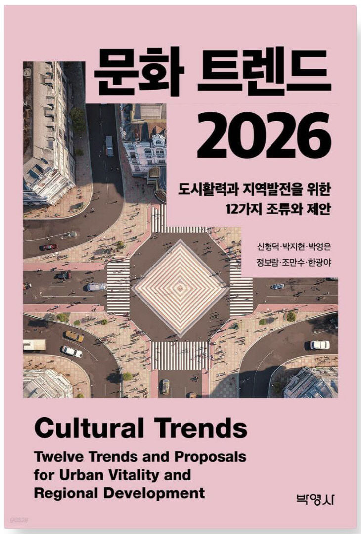 문화트렌드2026