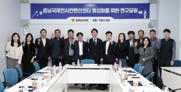 251023_충남국제컨벤션센터 연구모임 1