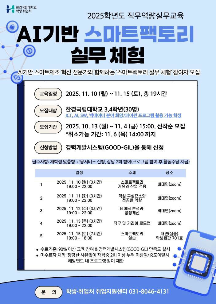스마트팩토리