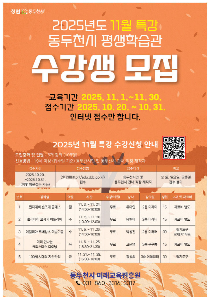 2. 동두천시, 평생학습관 11월 특강 수강생 모집