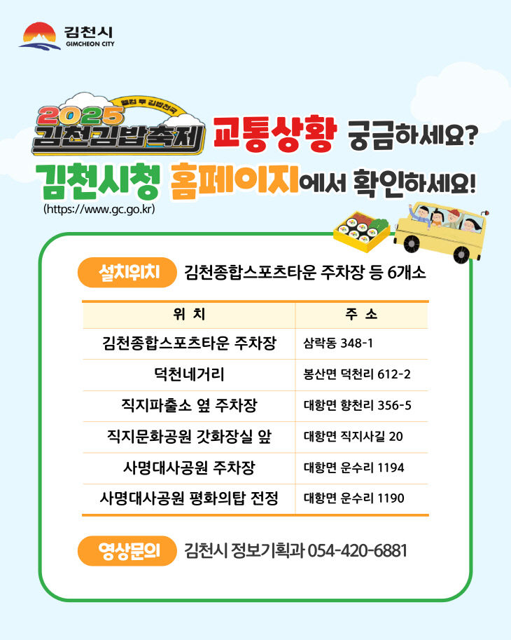 김천김밥축제