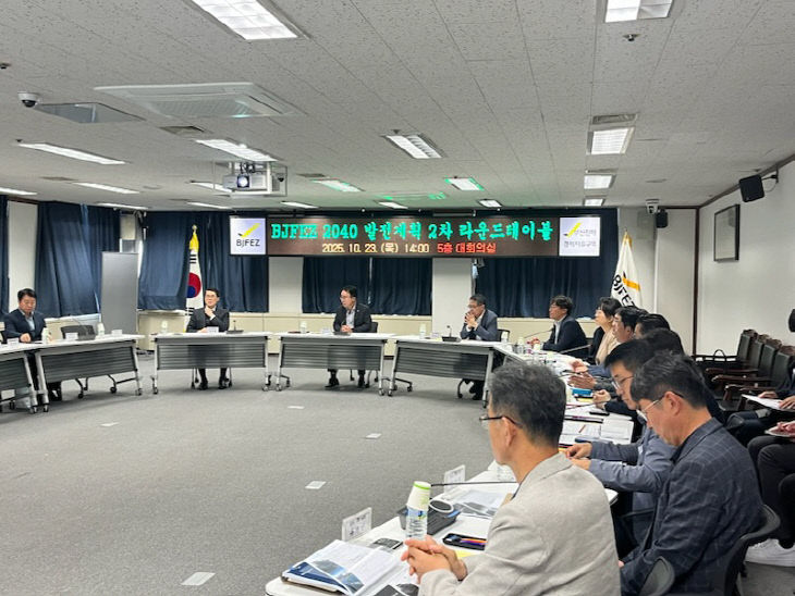 부산진해경제자유구역청, BJFEZ 2040 발전계획 2차 개최