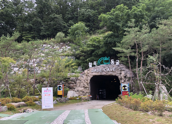 활옥동굴