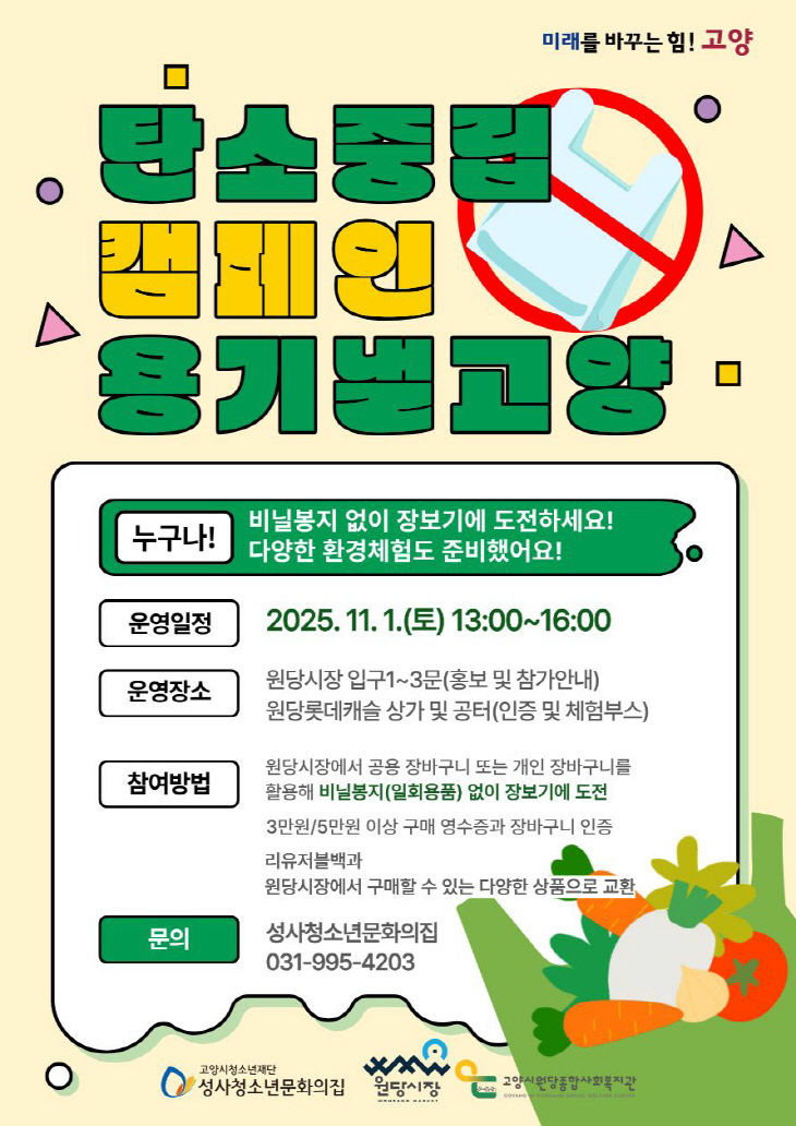 소중립 캠페인 ‘용기 낼 고양’