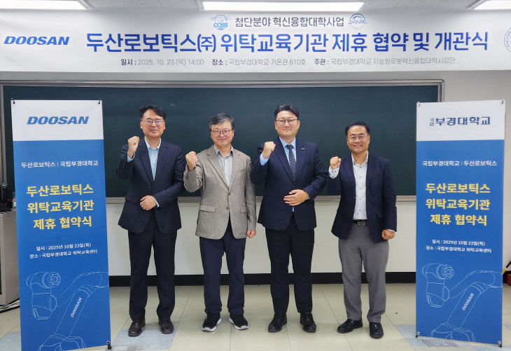 국립부경대-두산로보틱스㈜ 10.23.)