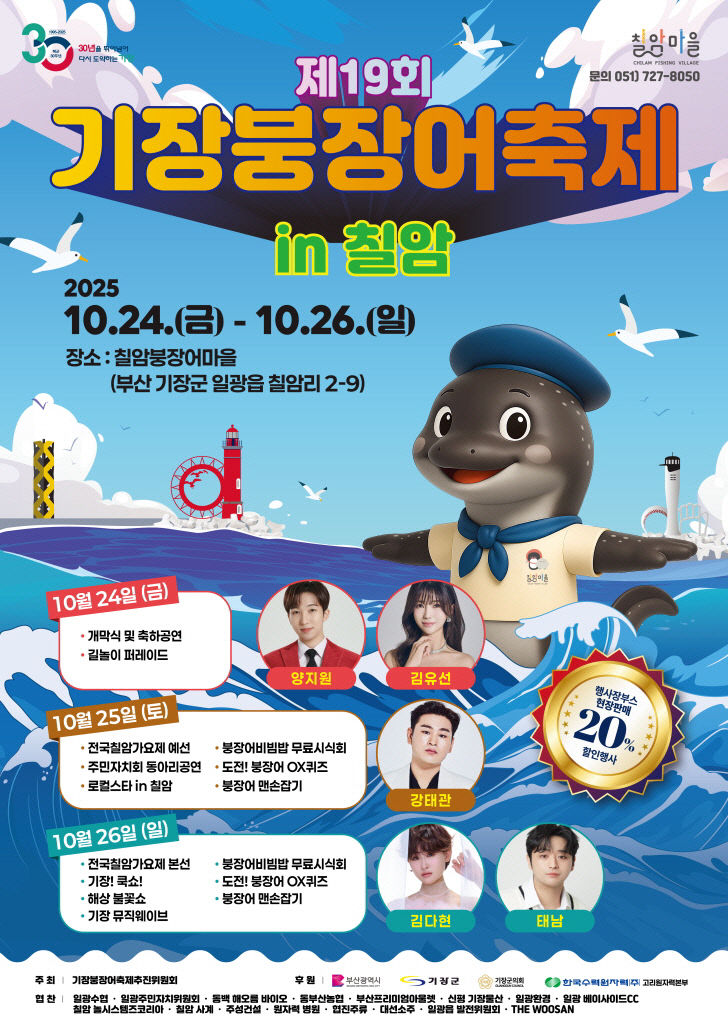 1-1.제19회 기장붕장어축제 홍보문