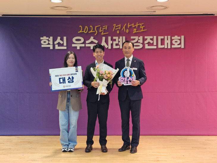 경상남도 혁신 우수사례 대상