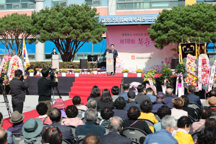 제18회 고창종합노인복지관 개관기념, 복운축제(2)