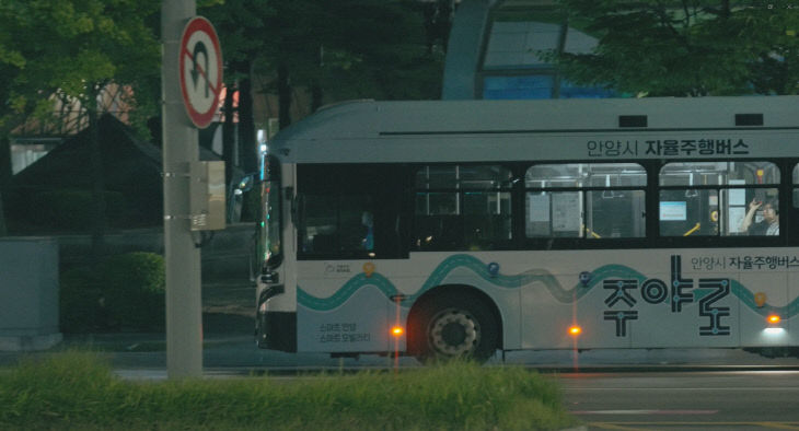 안양시, 시민을 태운 안양시 자율주행버스 주야로