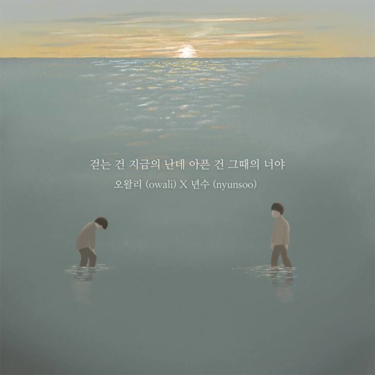 오왈리년수