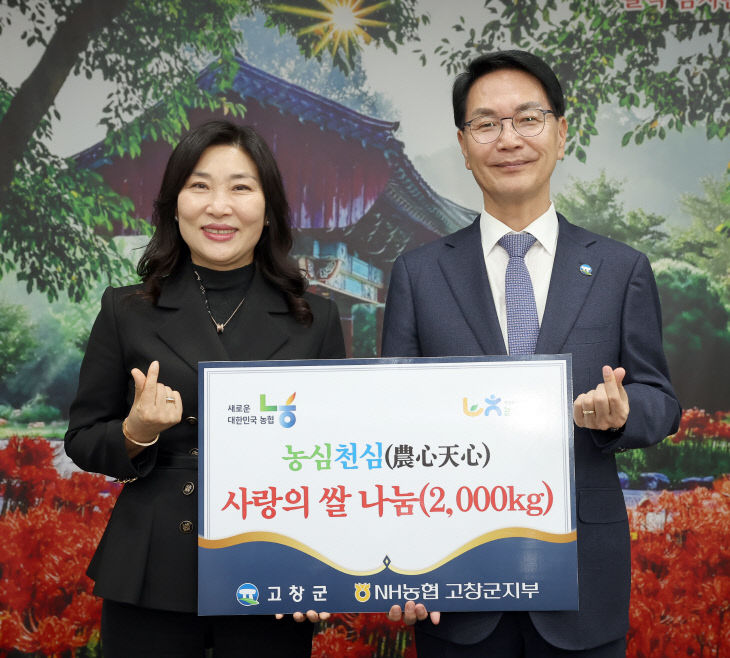 농협고창군지부, 우리쌀 나눔