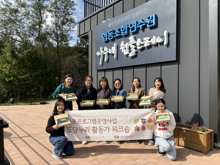 20251023_도담누리 활동가 워크숍 (1)