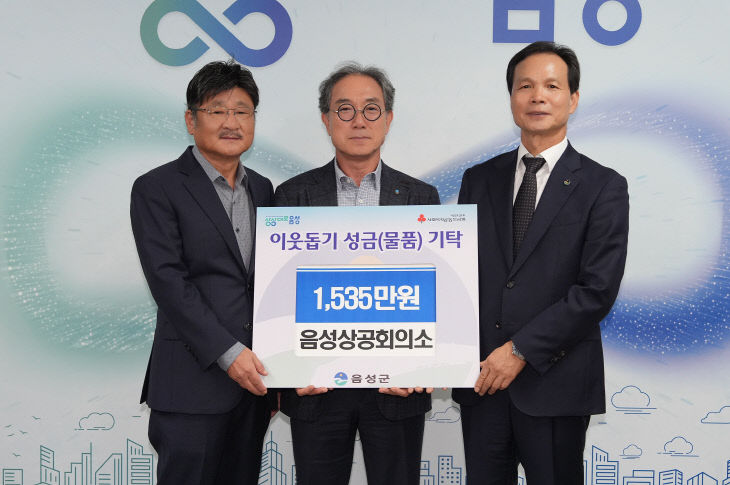 5_음성상공회의소, 음성군에 성금 기탁