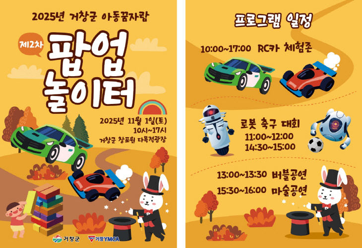 (2차 아동꿈자람 팝업놀이터)리플렛