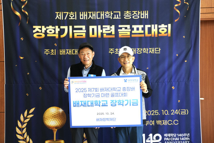 사진1. 배재대학교 총장배 장학기금 마련 골프대회