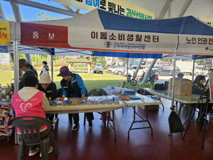 괴산군, 정보취약계층 위한 ‘이동소비생활센터’ 운영 (2)