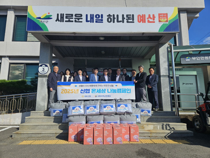 내포신협 예산군 봉산면 어부바박스 기탁 기념촬영