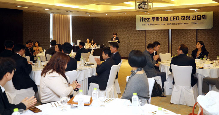 (251024)IFEZ 투자기업 CEO 간담회(6820)
