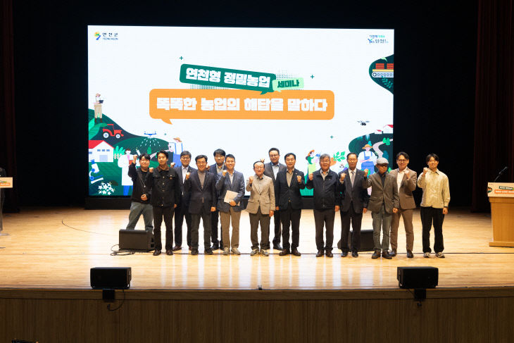 연천군  스마트 정밀농업 세미나 성황리 개최