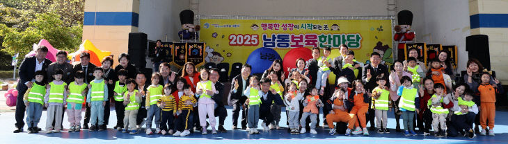 (1-4) 2025 남동보육한마당 개최