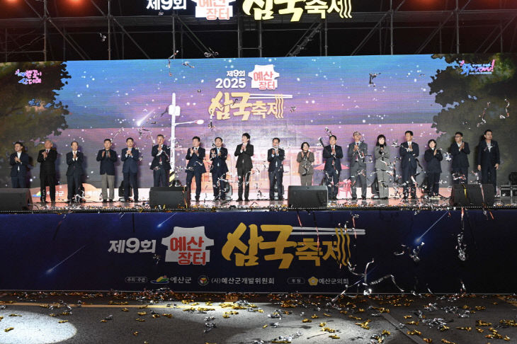 제9회 예산장터 삼국축제 개막식 (1)