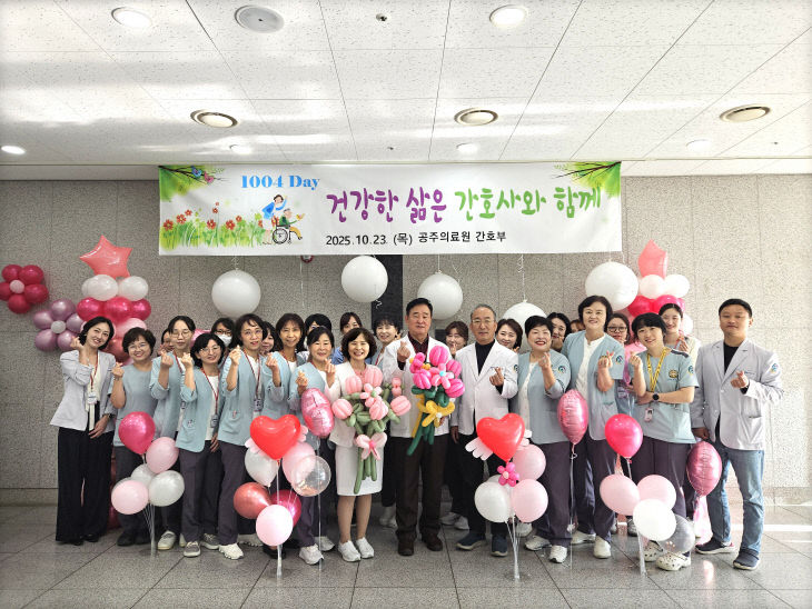 공주의료원 간호부, ‘1004 Day’ 맞아 사랑 나눔 행사