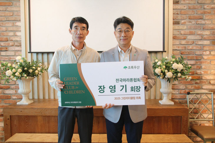 전국마라톤협회 장영기 회장, 초록우산 그린리더클럽 위촉 (1)