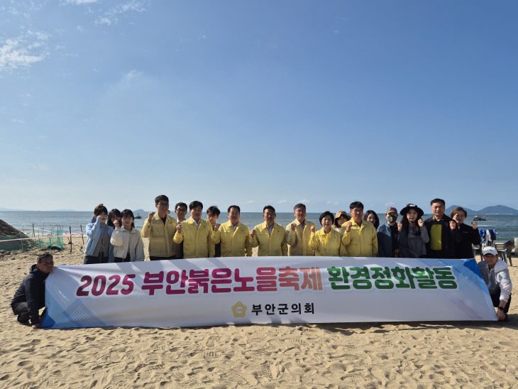 부안군의회 변산해수욕장서 환경정화 실시