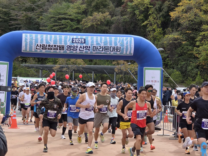 4._영양_전국산악마라톤대회2