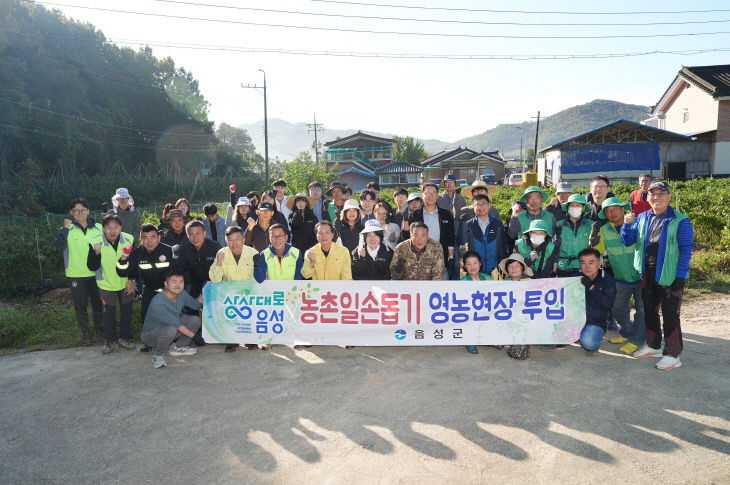 24일 조병옥 군수를 비롯한 군청·음성읍 직원, 농협중앙회 음