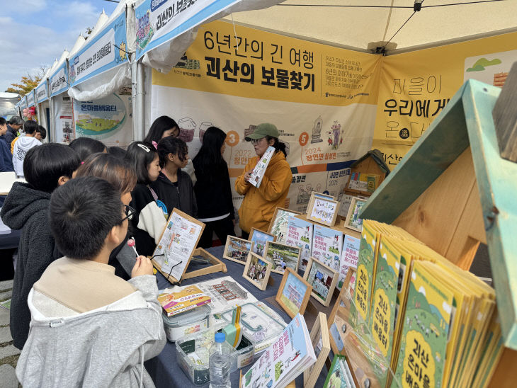 [교육지원청] 괴산의 보물찾기 전시부스 (2)