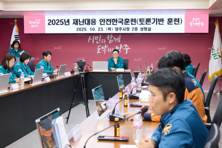 양주시, 유관기관 합동 2025년 재난대응 안전한국훈련 실시