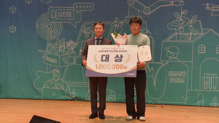 양주시, 2025년 농업인 스마트경영 혁신대회 '대상' 쾌거