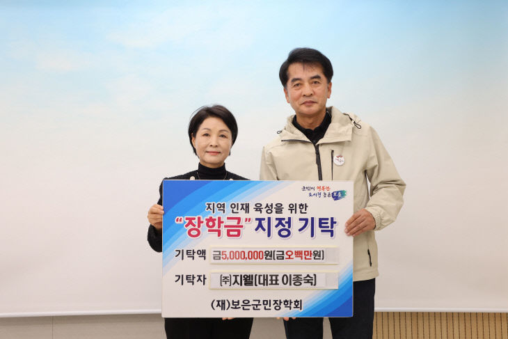 10.24.㈜지웰, 보은군에 지역 인재