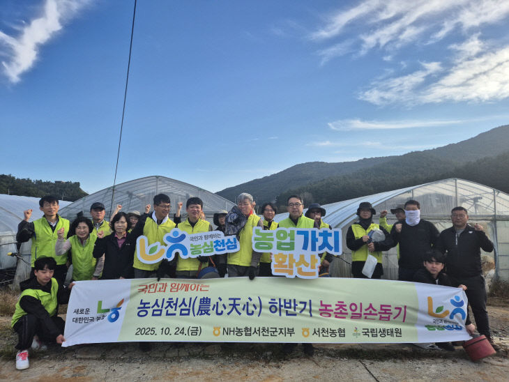 농협 서천군지부가 펼친 농촌일손돕기