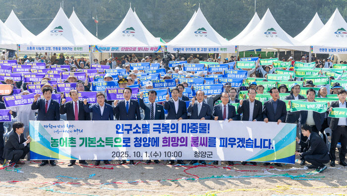 청양 농어촌기본소득
