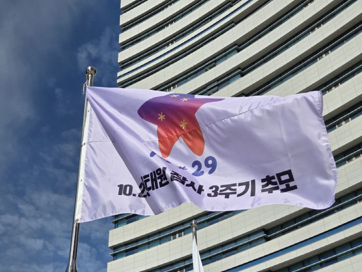 경기도, 추모 깃발 게시 ‘이태원 참사 3주기’