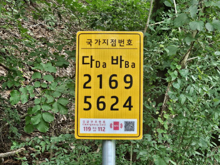 2.가야산에 설치된 국가지점번호판