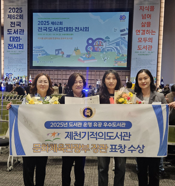 제천기적의도서관, 문화체육관광부 장관상 수상