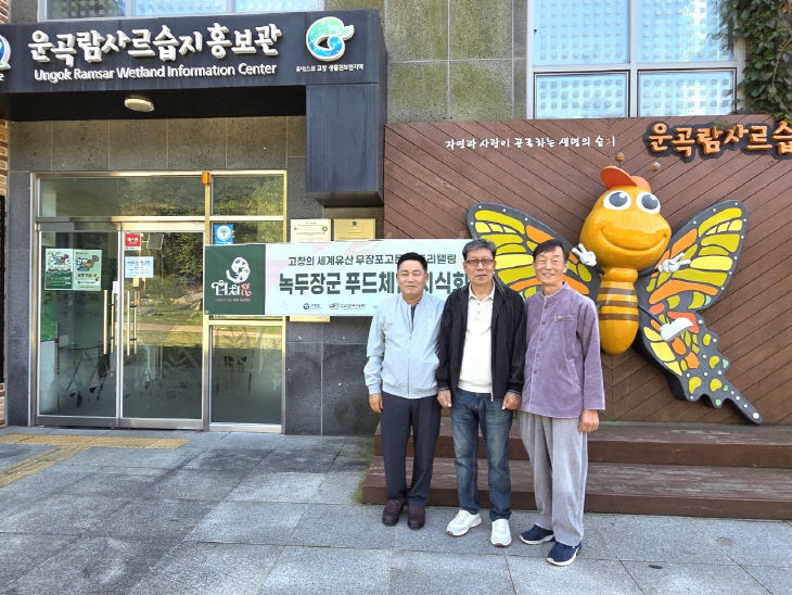 녹두장군 푸드체험