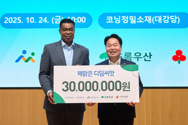 '해맑은 디딤씨앗통장' 후원금 3천만원 기탁 (1)