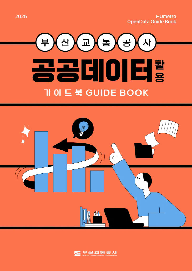 10.27._부산교통공사 사진1