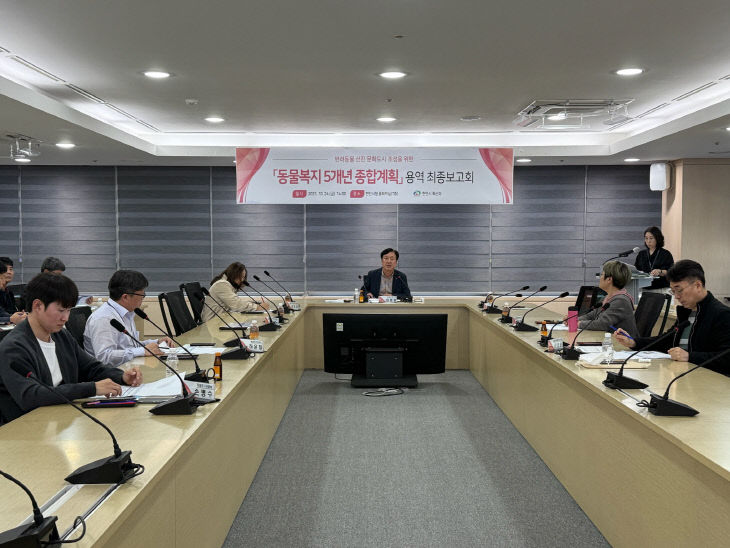 축산과(동물복지 5개년 종합계획 최종보고회)
