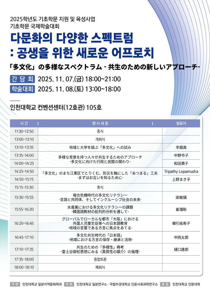 일본연구소_학술대회 포스터