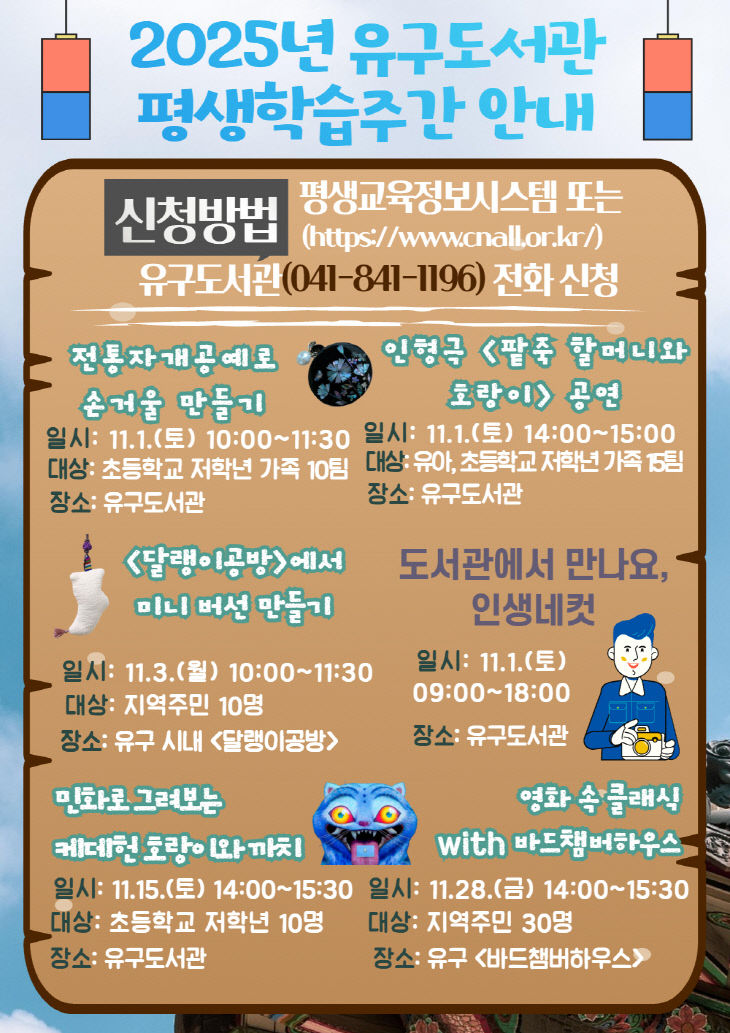 1-1 유구도서관_2025년 11월 평생학습주간 운영 안내 사진