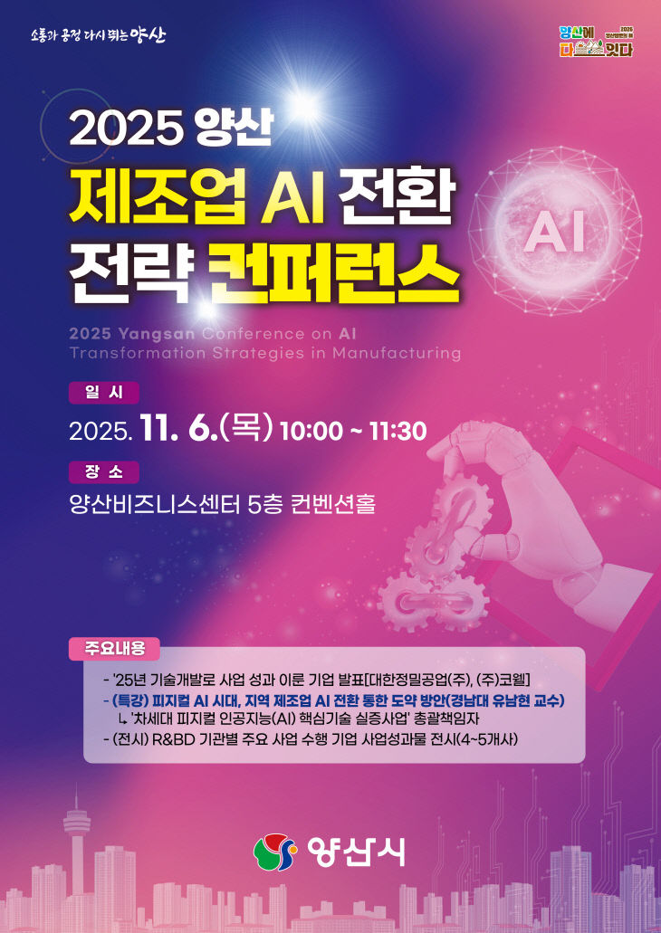제조업AI전환전략 컨퍼런스