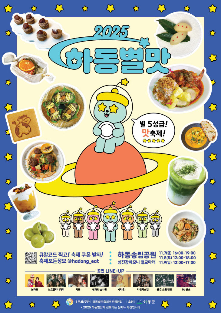 1.2025 별맛축제 포스터