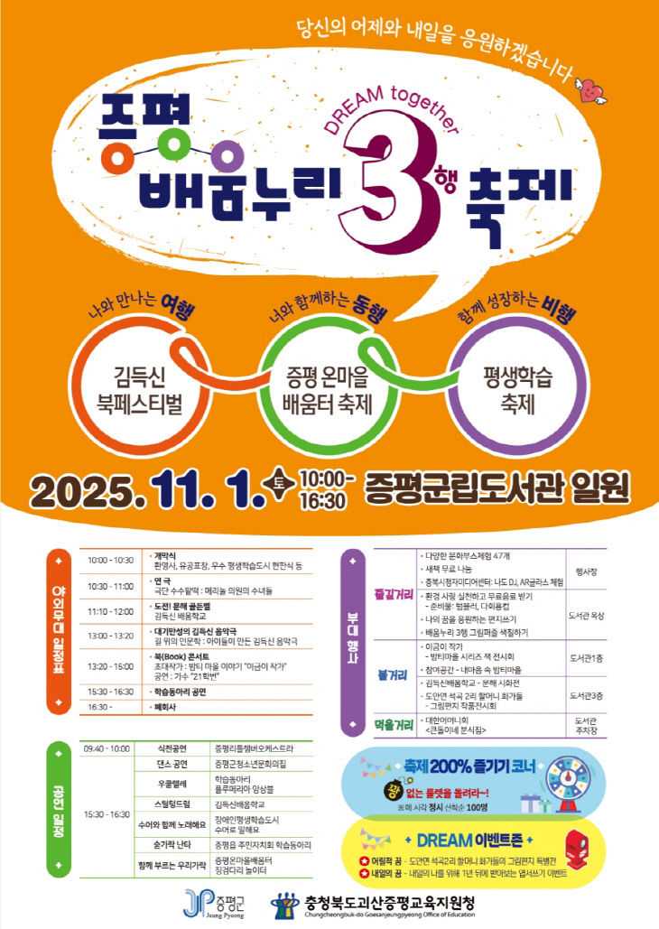 증평군 배움누리 3행 축제 홍보 이미지