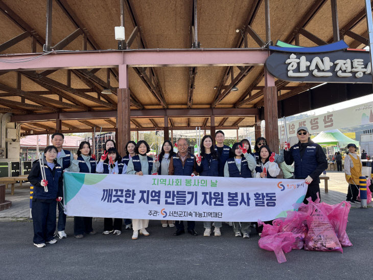 서천지역재단이 한산전통시장에서 환경정화 활동을 펼쳤다
